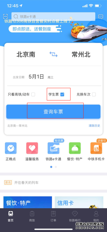 铁路12306怎么买学生票