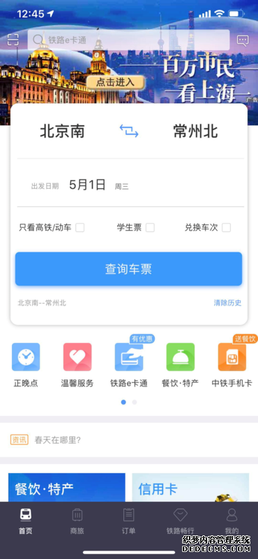铁路12306怎么买学生票
