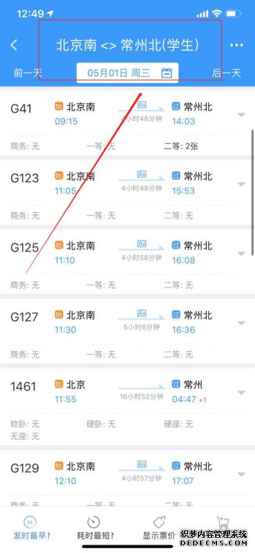 铁路12306怎么买学生票