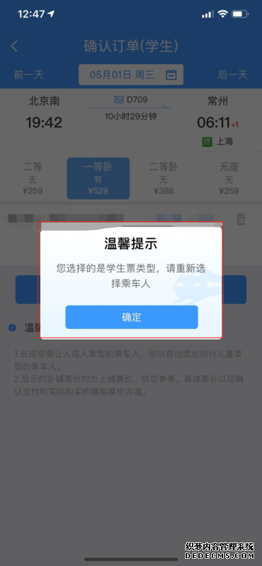 铁路12306怎么买学生票