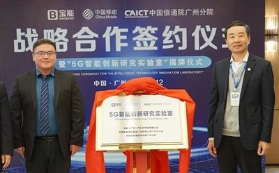 宝能汽车携手广州移动 共建5G智能创新研究实验室