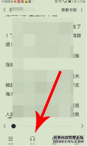 番茄小说怎么听书