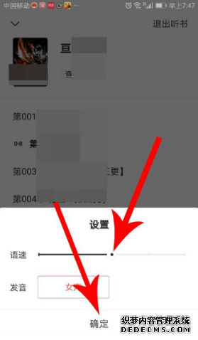番茄小说怎么听书