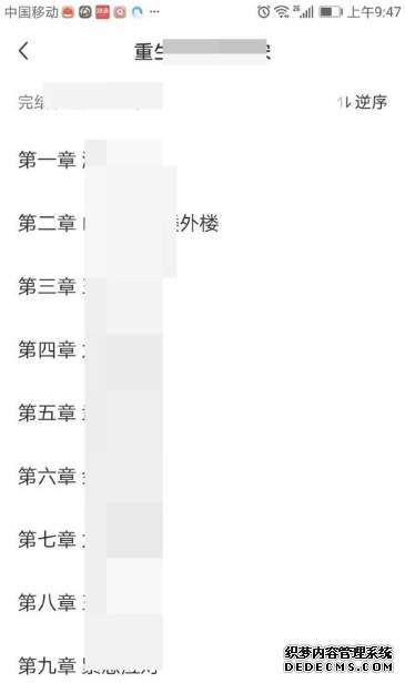 番茄小说怎么看目次