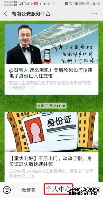 湖南电子户口本怎么治理
