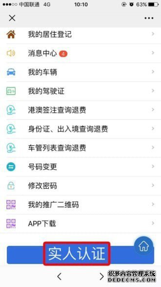 湖南电子户口本怎么治理