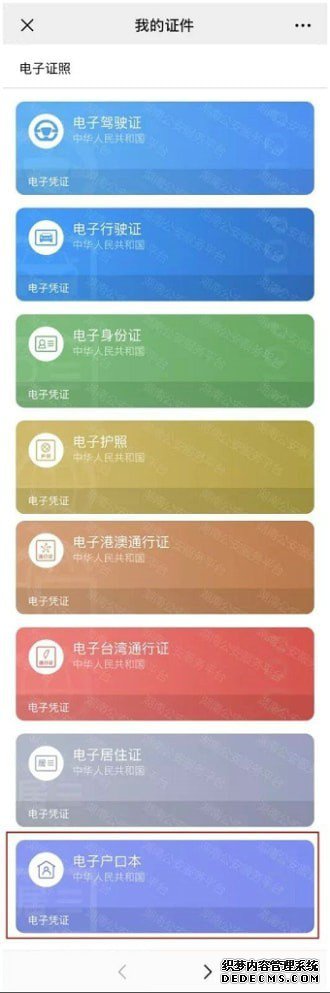 湖南电子户口本怎么治理