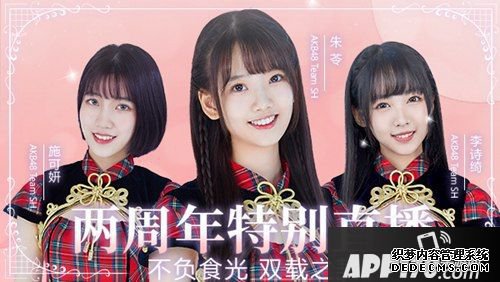 爱豆声优共贺食之契约两周年庆典直播来袭