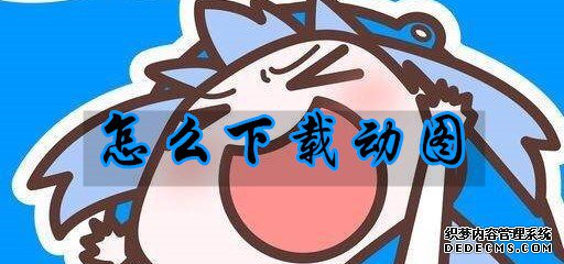 p站助手怎么下载动图