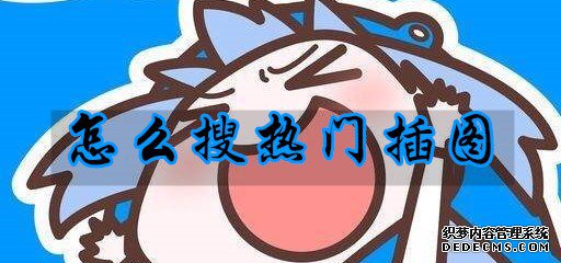 p站助手怎么搜热门插图