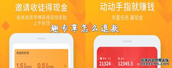 趣专享怎么退款