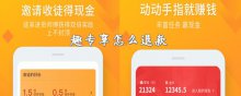 趣专享怎么退款