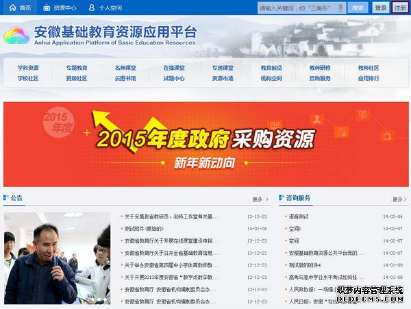 安徽基本教诲资源应用平台怎么注册