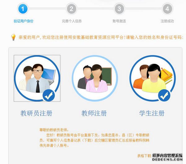 安徽基本教诲资源应用平台怎么注册
