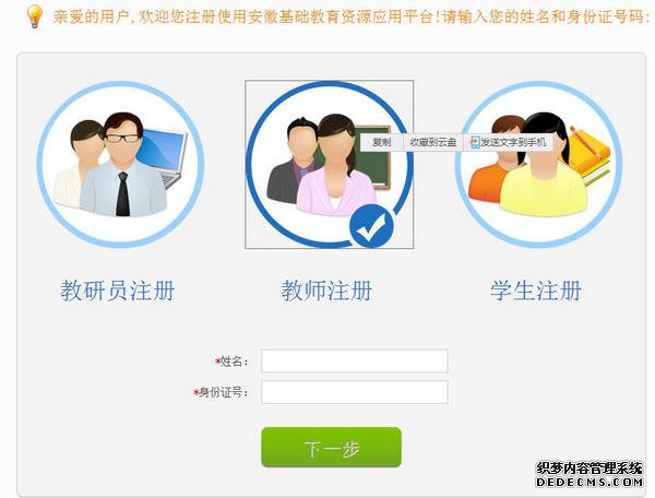 安徽基本教诲资源应用平台怎么注册