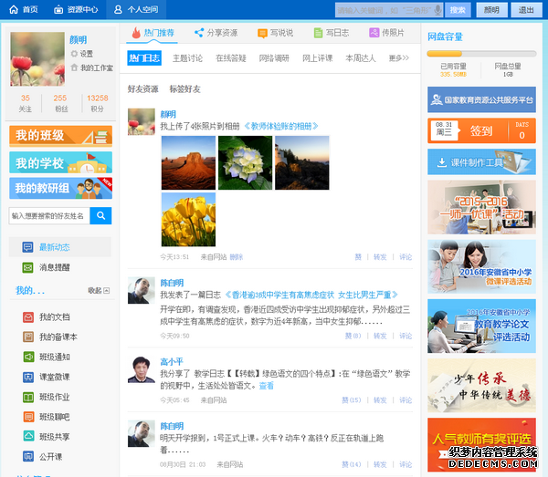 安徽基本教诲资源应用平台怎么注册
