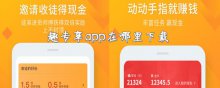 趣专享app在哪里下载