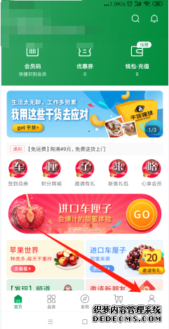 百果园app怎么切换配置暗码