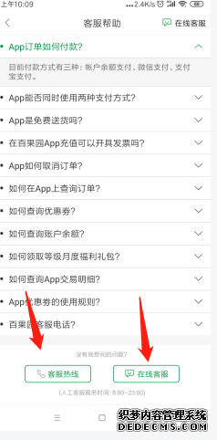 百果园app怎么切换配置暗码