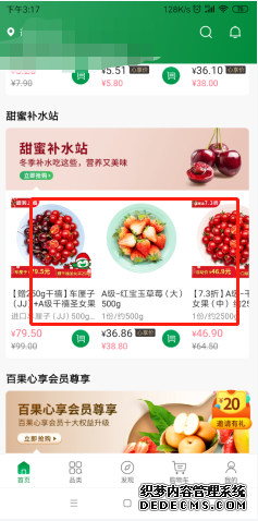 百果园app怎么自取