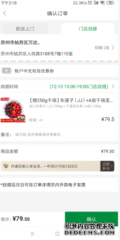 百果园app怎么自取