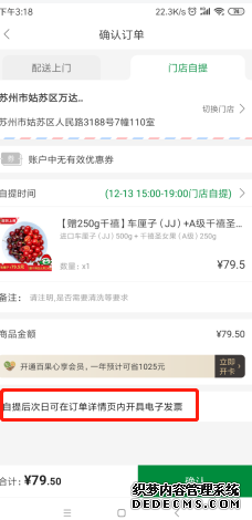 百果园app怎么开拓票
