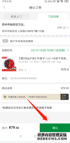 百果园app怎么自取