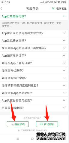 百果园app如何评价