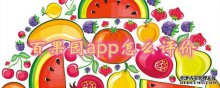百果园app如何评价