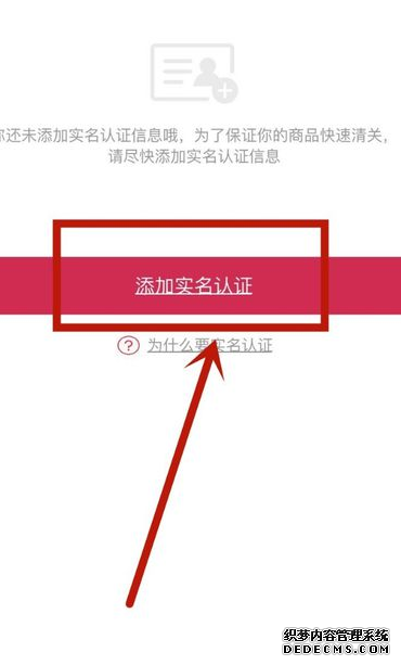 云集如何举办实名认证操纵