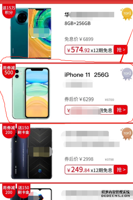 如安在交通银行APP上免息分期购置手机