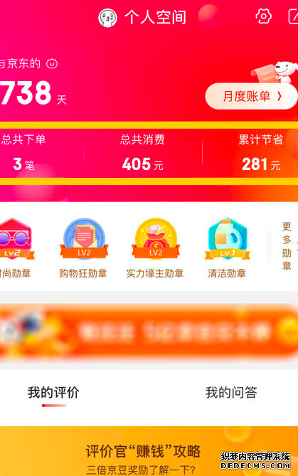 怎么查察在京东上一共花了几多钱