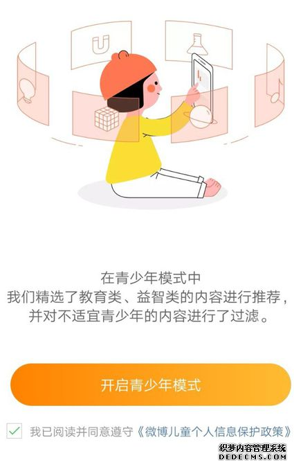 新浪微博怎么开启青少年模式
