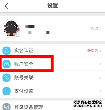 去哪儿观光怎么注销账号