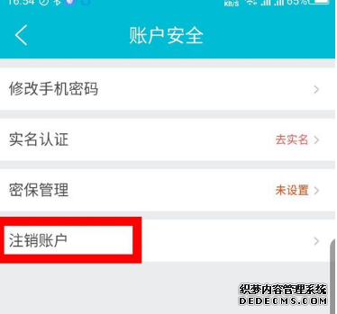 去哪儿观光怎么注销账号