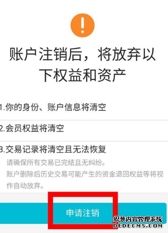 去哪儿观光怎么注销账号