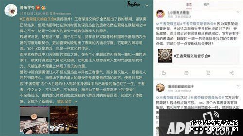 王者荣耀走进音乐厅 游戏音乐需要典礼感