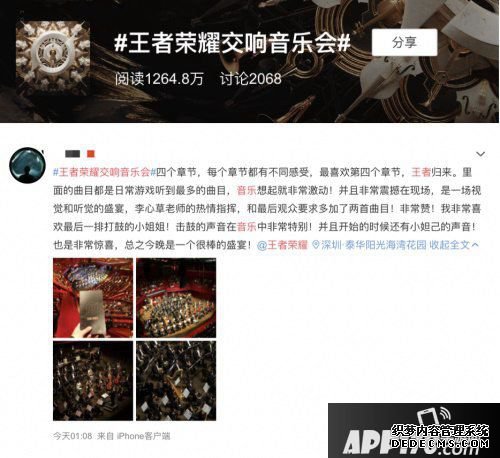 王者荣耀走进音乐厅 游戏音乐需要典礼感