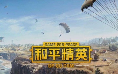 《和平精英》发布专项打击公告:为玩家争取游戏公平