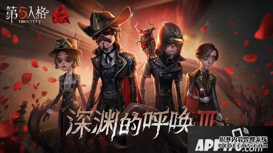 第五人格深渊的呼喊3海选赛即将开启 馆藏大厅