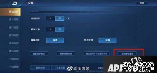 王者荣耀体验服账号注销