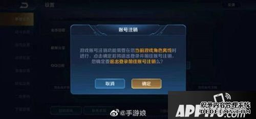 王者荣耀体验服账号注销