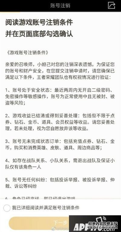 王者荣耀体验服账号注销