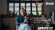 7000年非遗活化石 乱世王者如何雕琢荣耀史诗