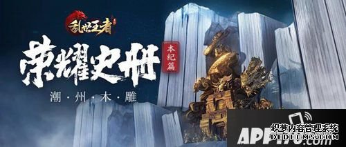 浊世王者雕琢荣耀史诗