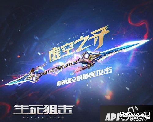 存亡偷袭手游虚空之矛一掷断苍穹