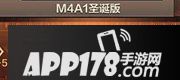 CFM4A1圣诞属性图鉴详解 M4A1圣诞怎么样