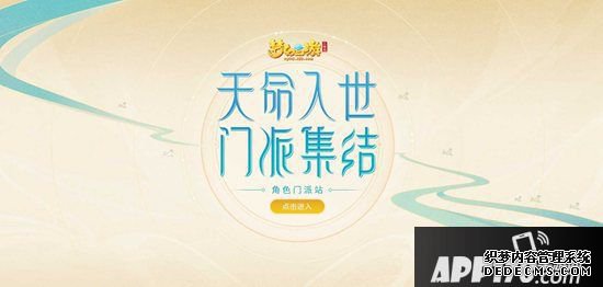 《梦幻西游三维版》12月18日全平台公测 呼朋唤友齐聚三界