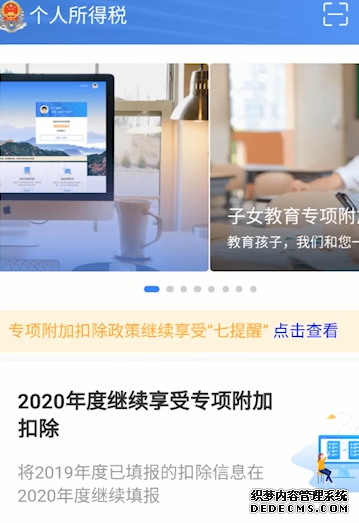 个税app怎么看申报乐成