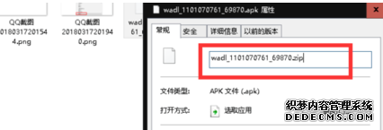 apk文件怎么打开